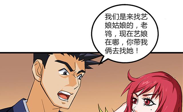 《风神传说》第51话 冒昧的行动 第21页