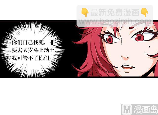 《风神传说》第51话 冒昧的行动 第29页