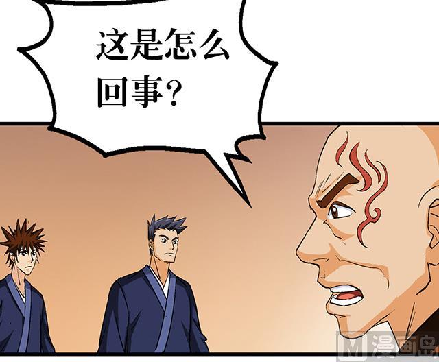 《风神传说》第51话 冒昧的行动 第35页