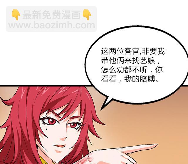 《风神传说》第51话 冒昧的行动 第36页