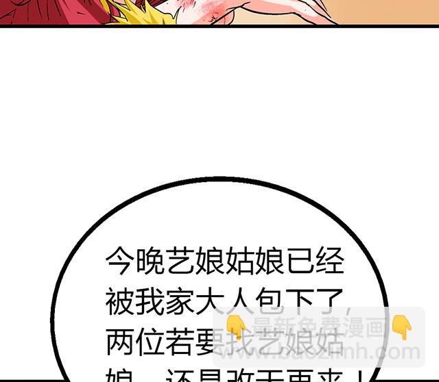 《风神传说》第51话 冒昧的行动 第37页