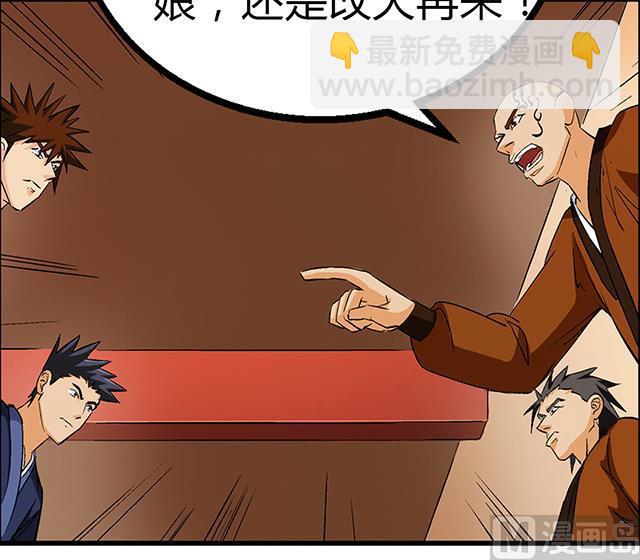 《风神传说》第51话 冒昧的行动 第38页