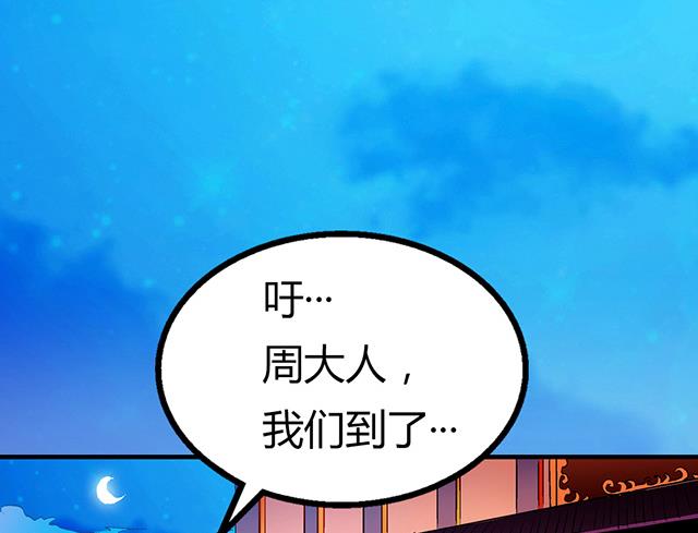《风神传说》第51话 冒昧的行动 第3页