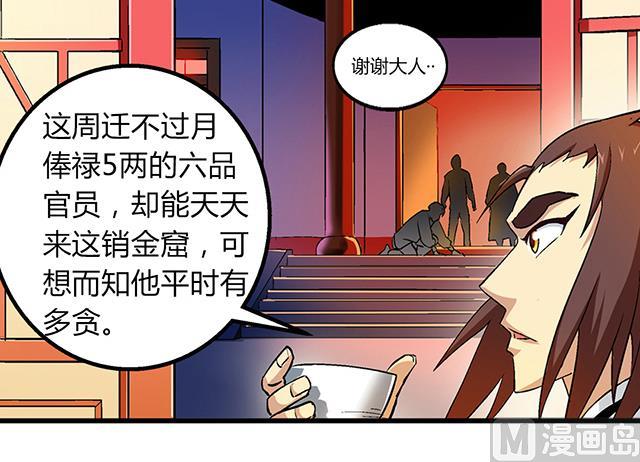 《风神传说》第51话 冒昧的行动 第8页