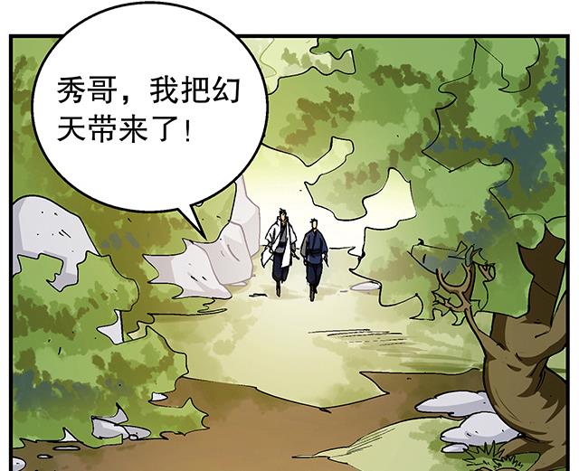 《风神传说》第49话 与丁冷的比试 第12页