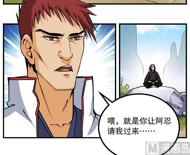 《风神传说》第49话 与丁冷的比试 第14页