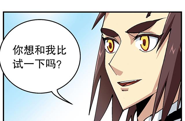 《风神传说》第49话 与丁冷的比试 第22页