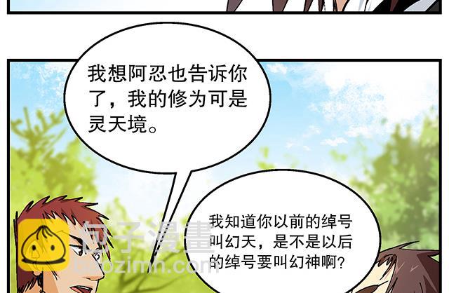《风神传说》第49话 与丁冷的比试 第23页