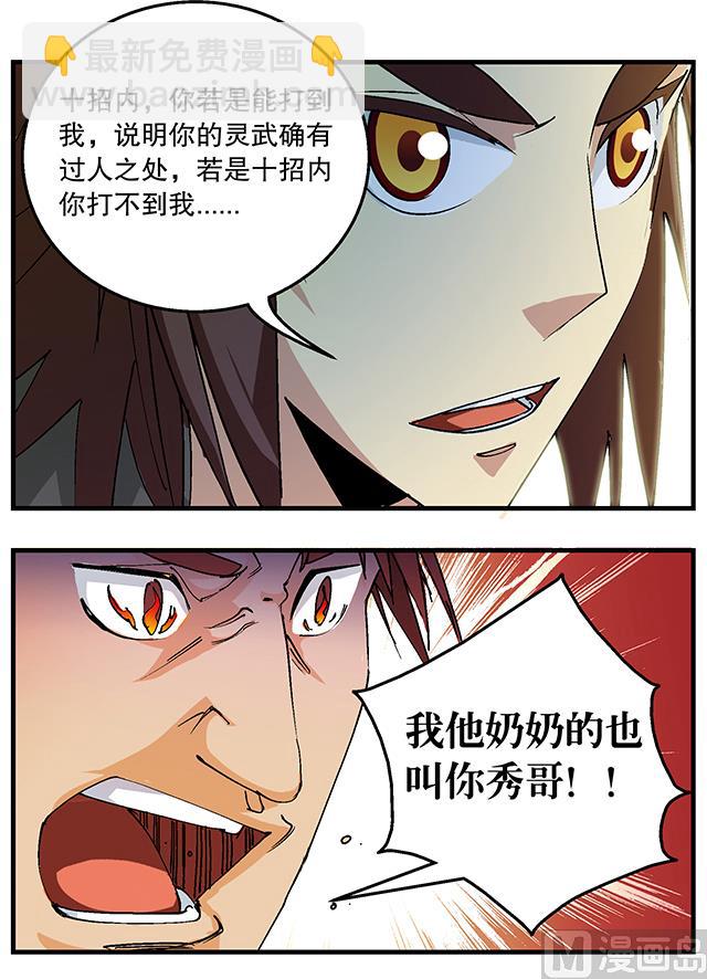 《风神传说》第49话 与丁冷的比试 第25页