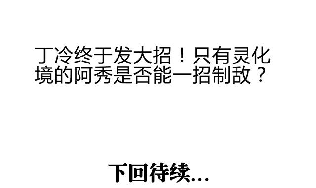 《风神传说》第49话 与丁冷的比试 第37页
