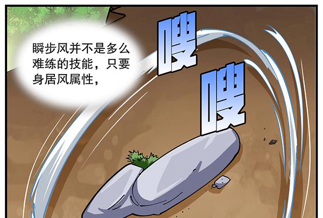《风神传说》第49话 与丁冷的比试 第7页