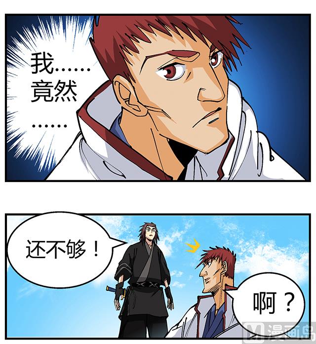 《风神传说》第50话 同生死共进煺 第18页