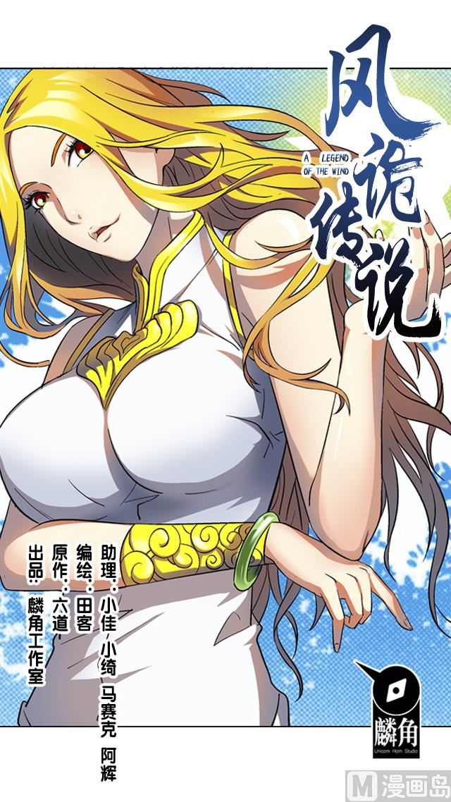 《风神传说》第50话 同生死共进煺 第1页