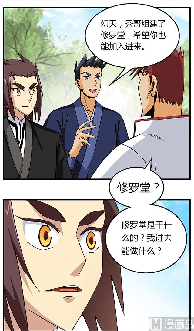 《风神传说》第50话 同生死共进煺 第25页