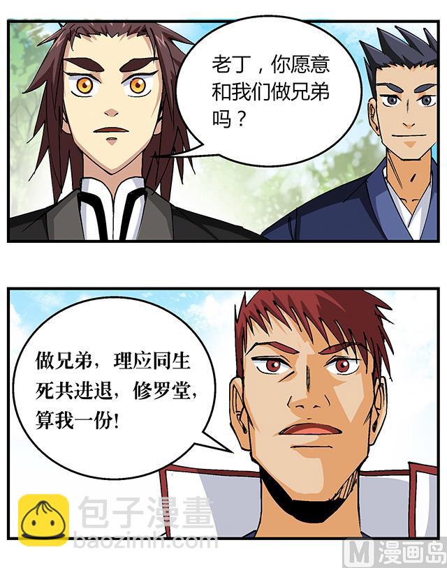 《风神传说》第50话 同生死共进煺 第29页