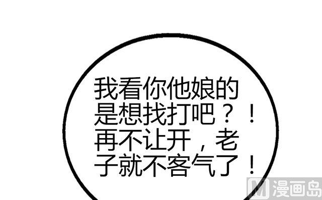 《风神传说》第52话 变装 第11页