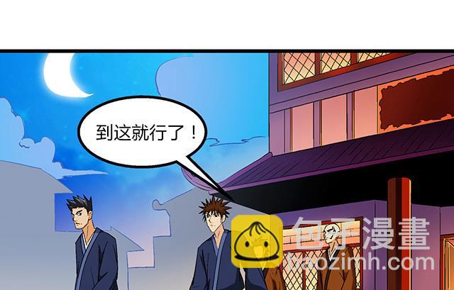 《风神传说》第52话 变装 第18页