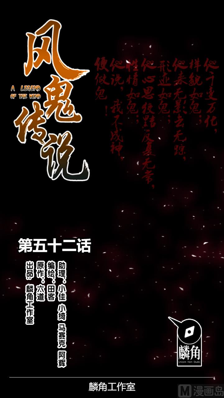 《风神传说》第52话 变装 第1页