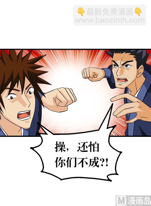 《风神传说》第52话 变装 第27页