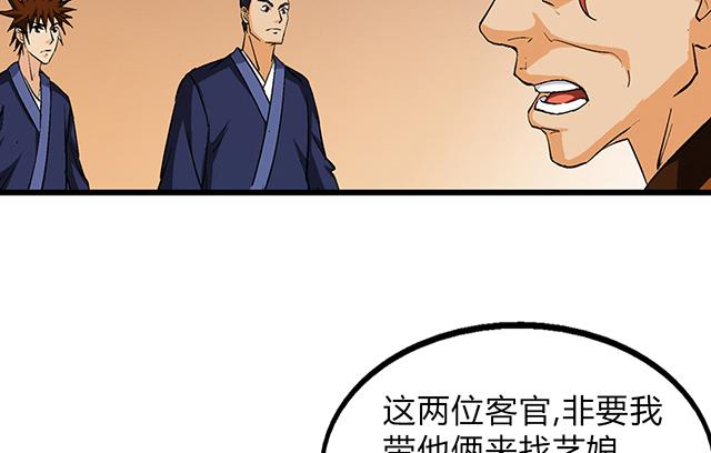 《风神传说》第52话 变装 第3页