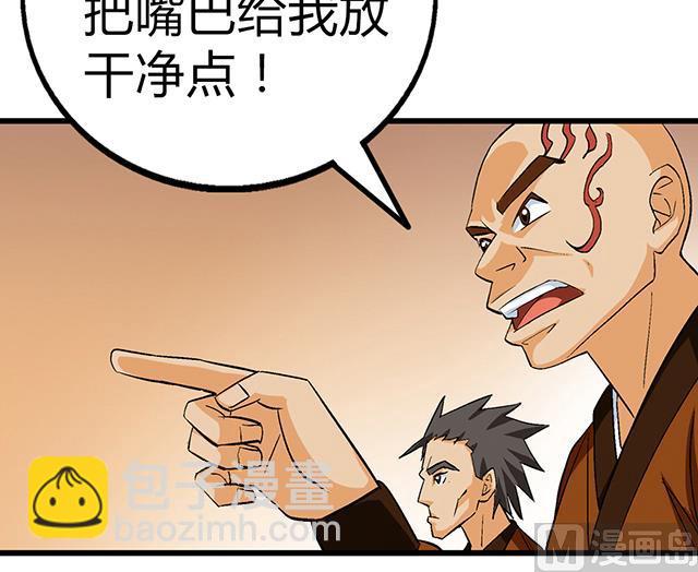 《风神传说》第52话 变装 第8页