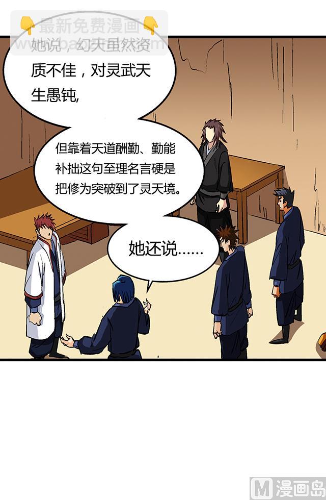 《风神传说》第56话 夺旗赛 第13页