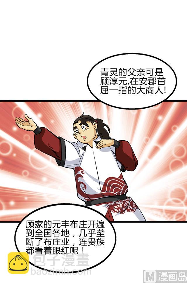 《风神传说》第56话 夺旗赛 第26页