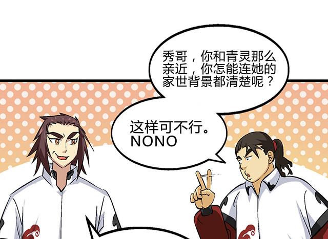 《风神传说》第56话 夺旗赛 第27页