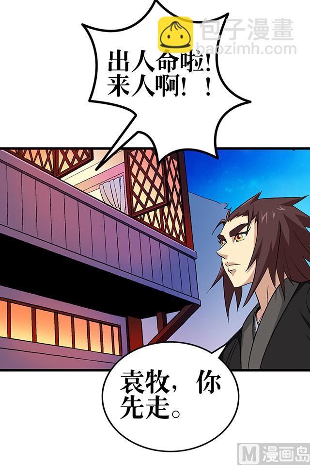 《风神传说》第53话 狩猎开始 第24页