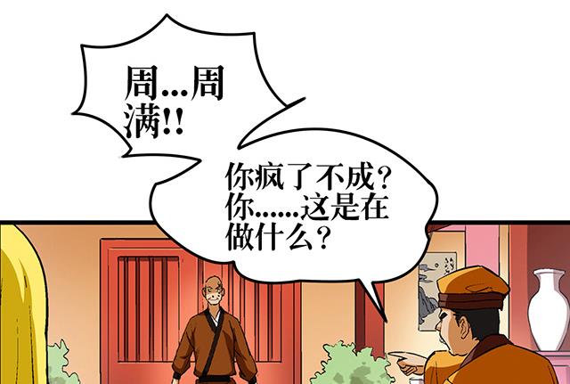《风神传说》第53话 狩猎开始 第4页