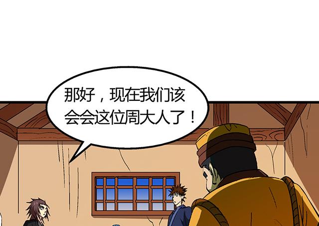 《风神传说》第55话 逼供 第21页