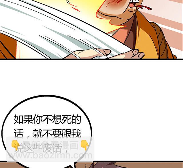 《风神传说》第55话 逼供 第28页