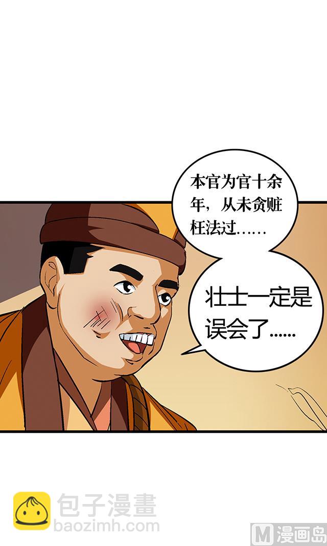 《风神传说》第55话 逼供 第33页