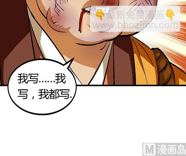 《风神传说》第55话 逼供 第39页