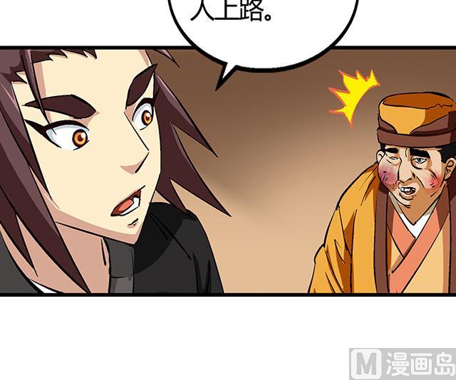 《风神传说》第55话 逼供 第42页