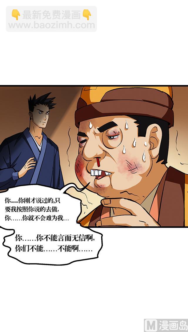 《风神传说》第55话 逼供 第43页