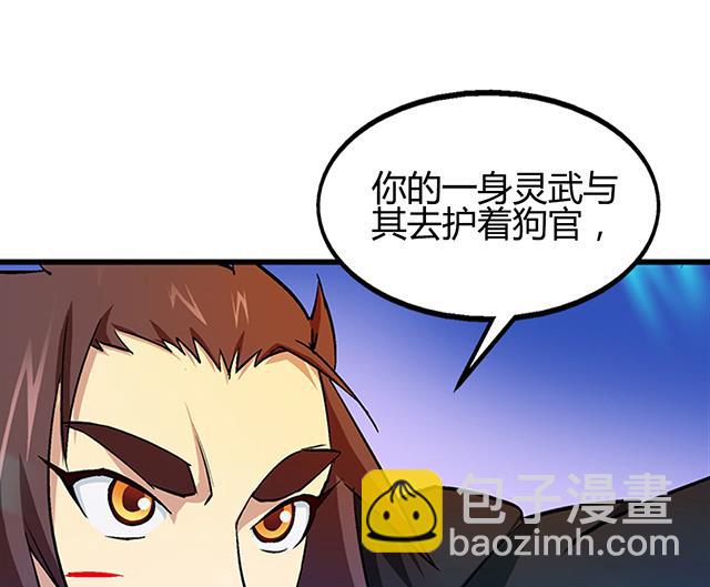 《风神传说》第54话 吸收灵力 第37页