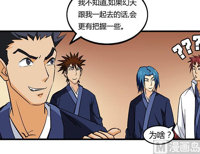 《风神传说》第56话 夺旗赛 第11页