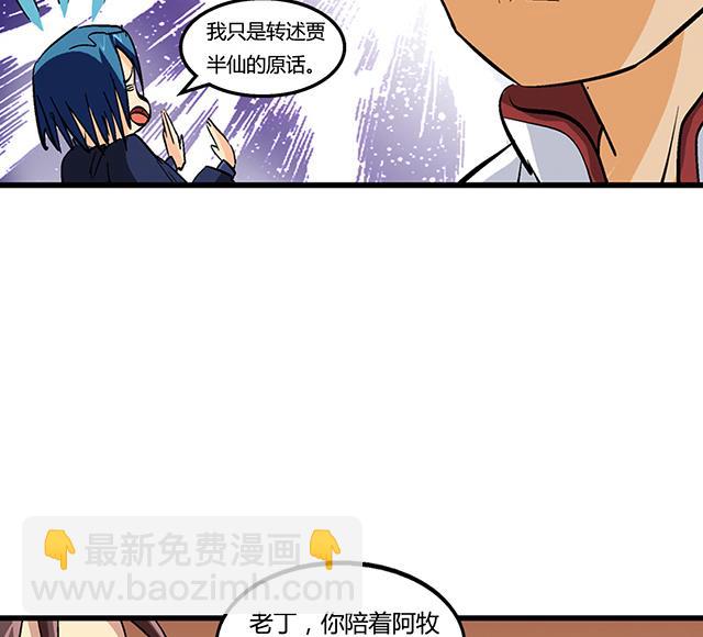 《风神传说》第56话 夺旗赛 第15页