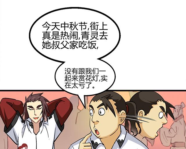 《风神传说》第56话 夺旗赛 第23页