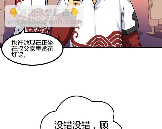 《风神传说》第56话 夺旗赛 第24页