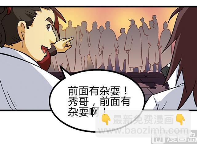 《风神传说》第56话 夺旗赛 第29页