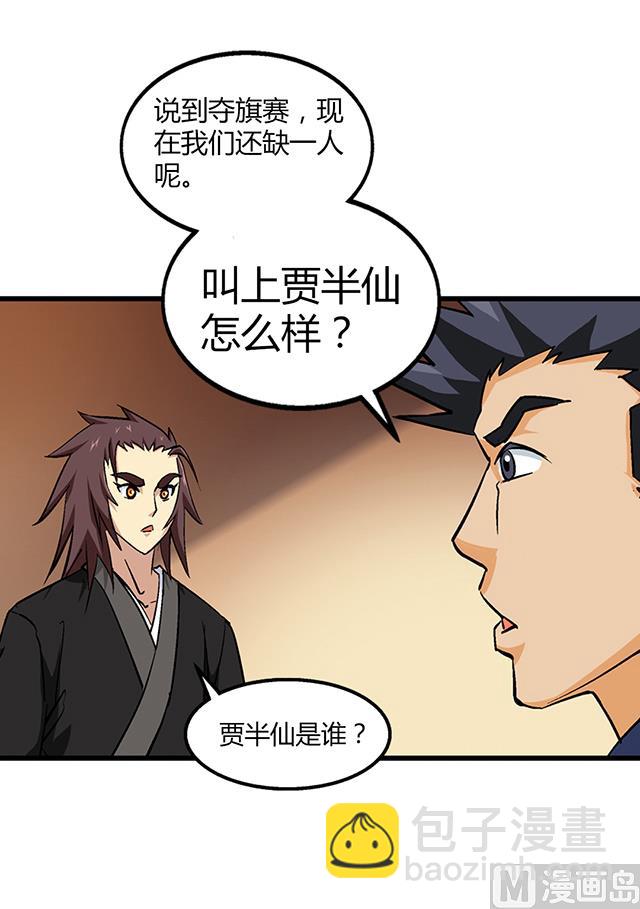 《风神传说》第56话 夺旗赛 第2页