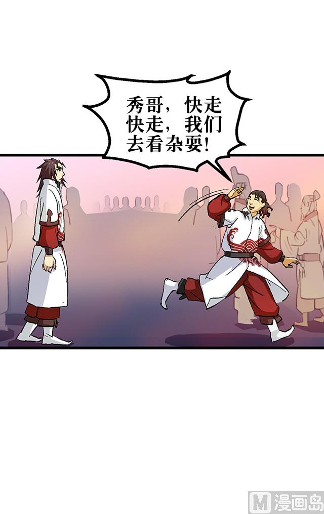 《风神传说》第56话 夺旗赛 第30页