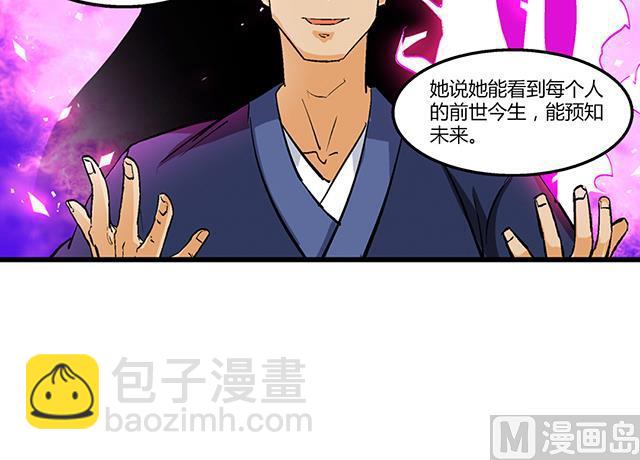 《风神传说》第56话 夺旗赛 第5页
