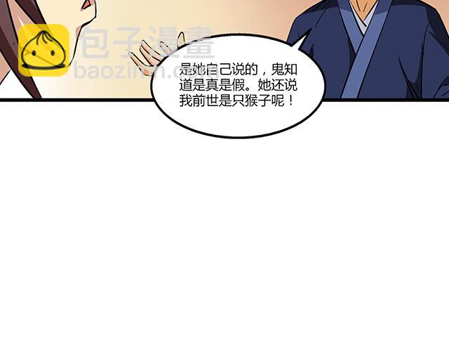 《风神传说》第56话 夺旗赛 第7页