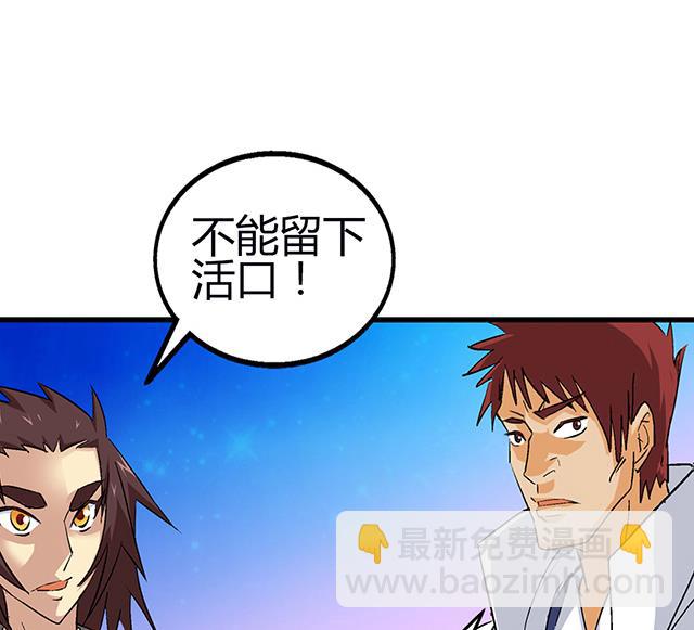 《风神传说》第53话 狩猎开始 第28页