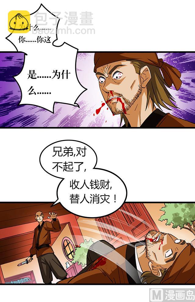 《风神传说》第53话 狩猎开始 第3页