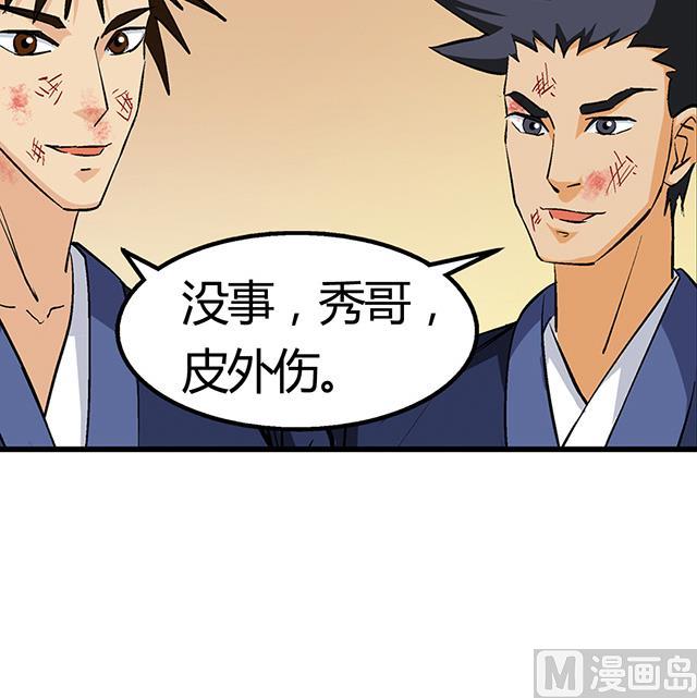 《风神传说》第55话 逼供 第20页