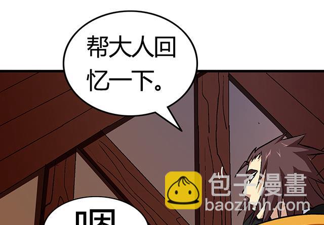 《风神传说》第55话 逼供 第34页